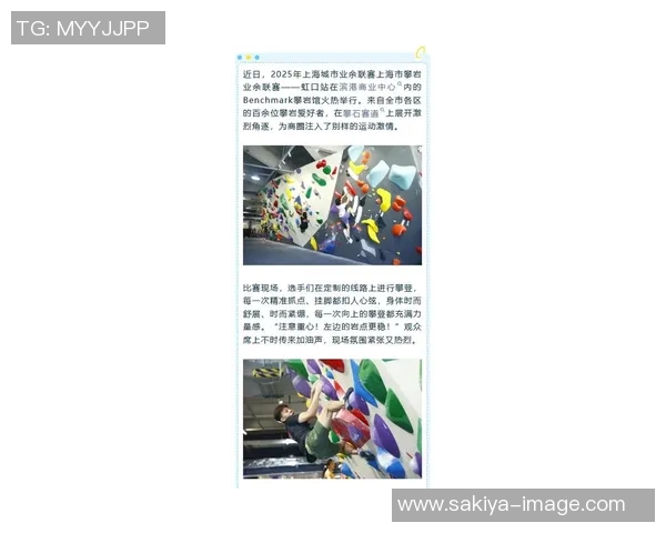 上海攀岩队最新状态分析与未来发展展望聚焦攀岩运动的热潮 上海攀岩队最新状态分析与未来发展展望聚焦攀岩运动的热潮